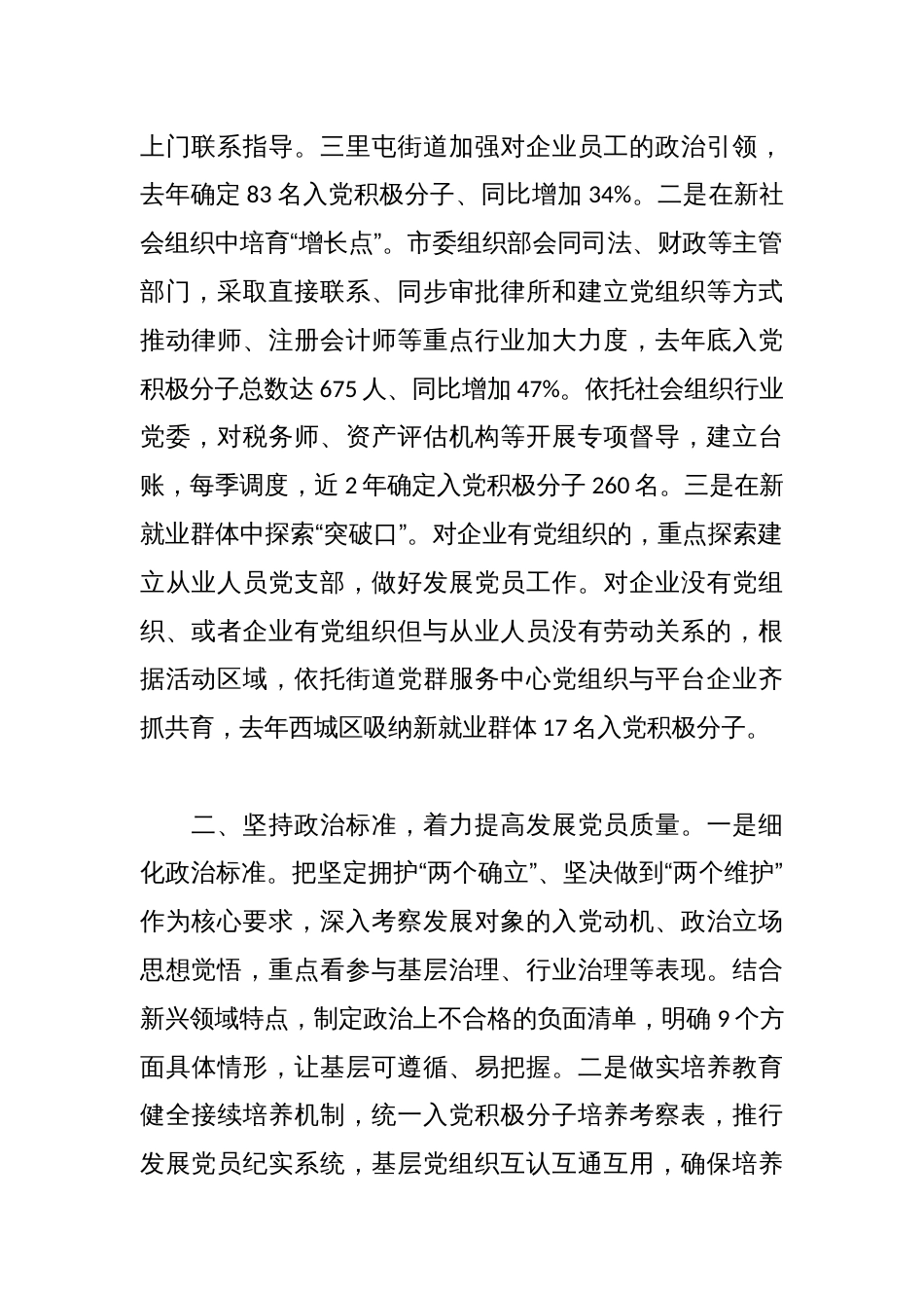 基层党建工作重点任务推进会发言摘登：坚持标准加大力度，积极探索新兴领域发展党员的有效办法_第2页