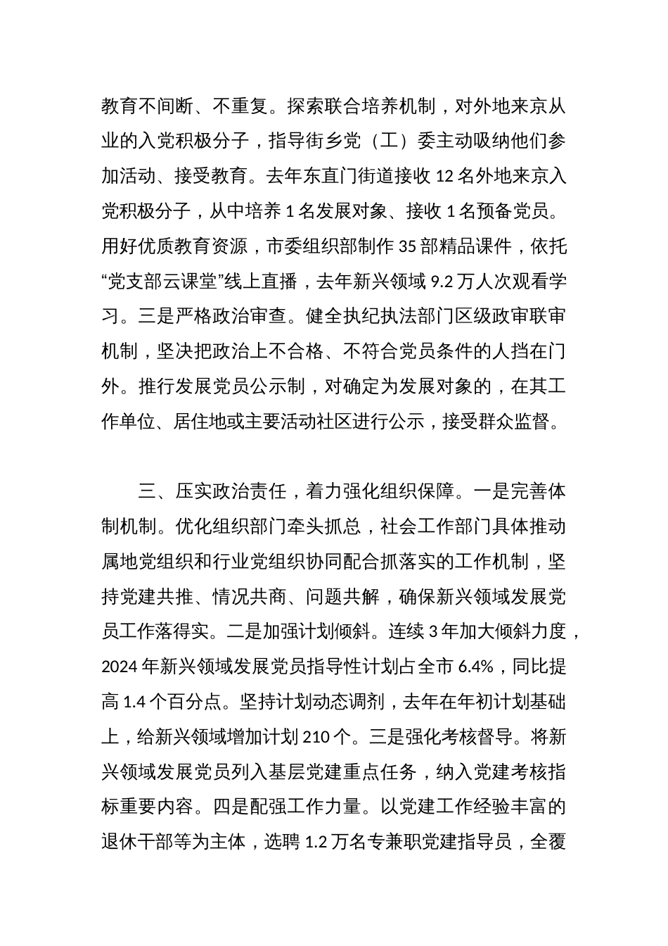 基层党建工作重点任务推进会发言摘登：坚持标准加大力度，积极探索新兴领域发展党员的有效办法_第3页