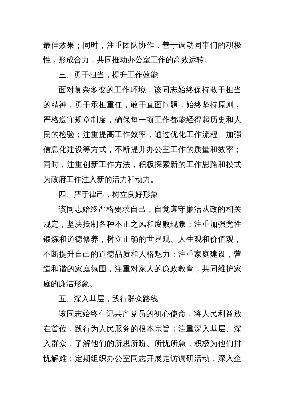(7篇)办公室主任现实表现材料汇编_第2页