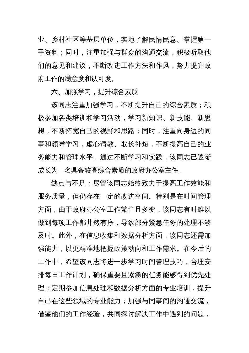 (7篇)办公室主任现实表现材料汇编_第3页