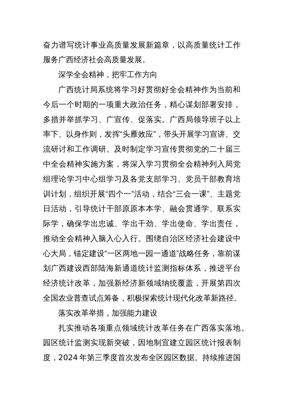 (5篇)学习统计工作重要讲话重要指示精神理论体会文章汇编_第2页