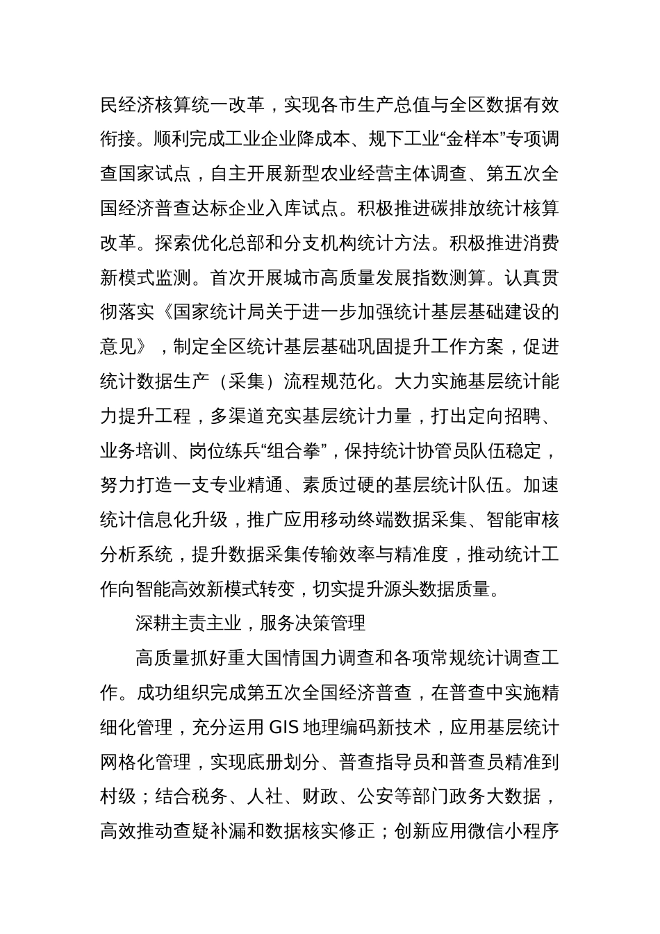 (5篇)学习统计工作重要讲话重要指示精神理论体会文章汇编_第3页