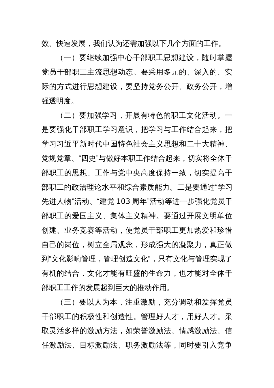 (7篇)党员干部队伍思想状况分析报告范文_第3页