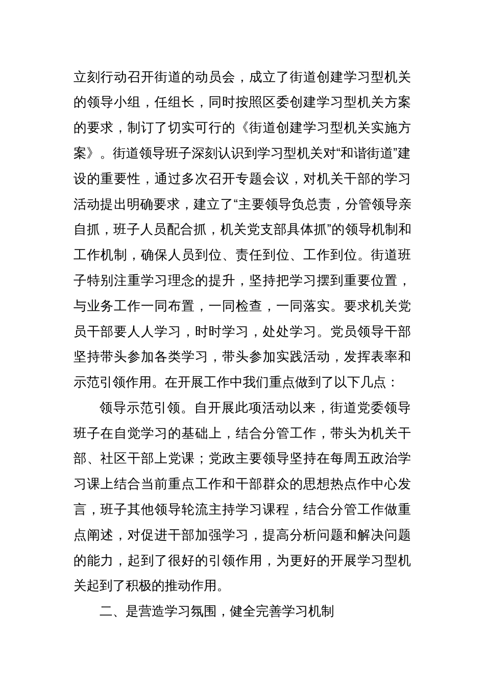(12篇)领导干部个人学习计划汇编_第2页