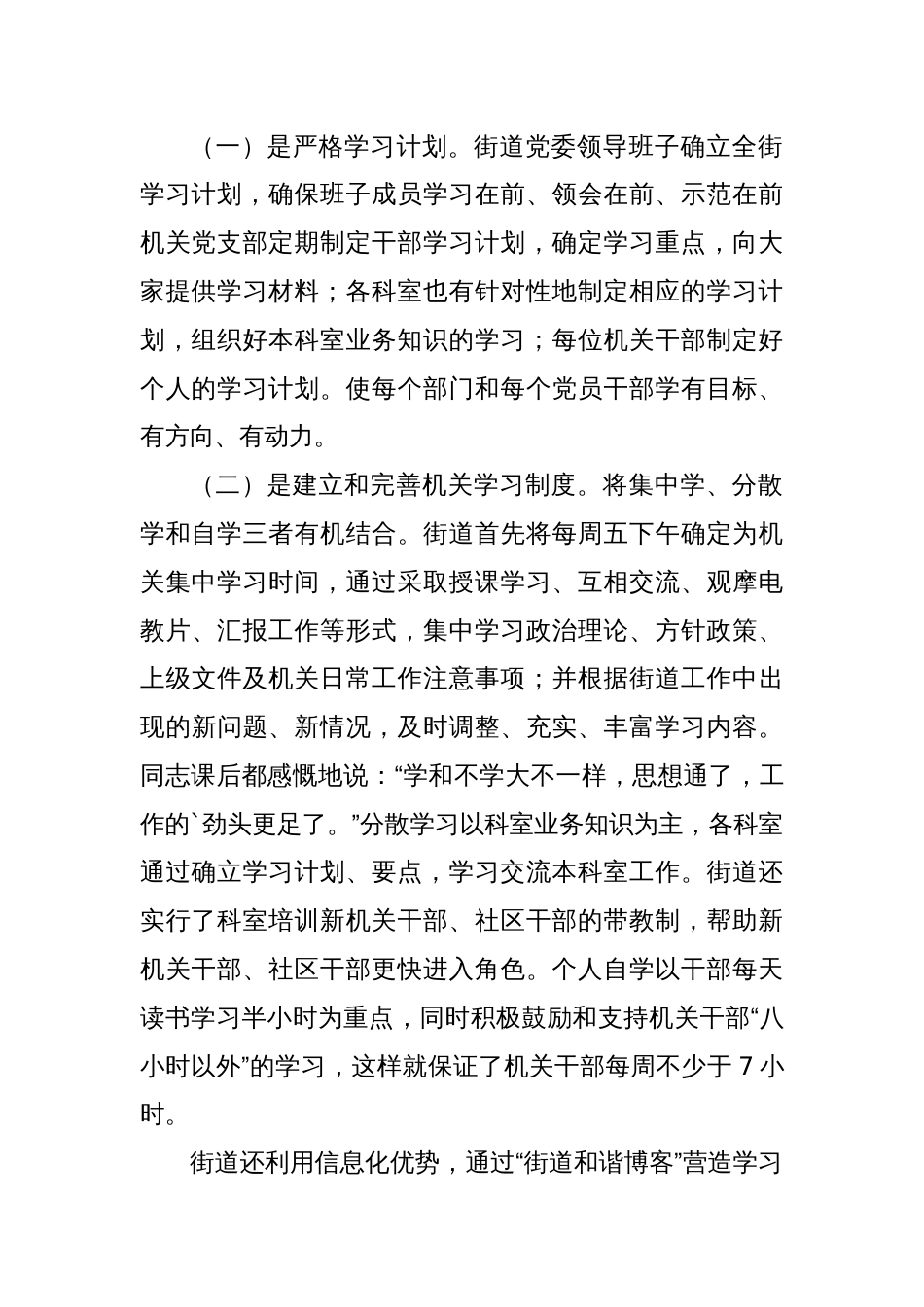 (12篇)领导干部个人学习计划汇编_第3页