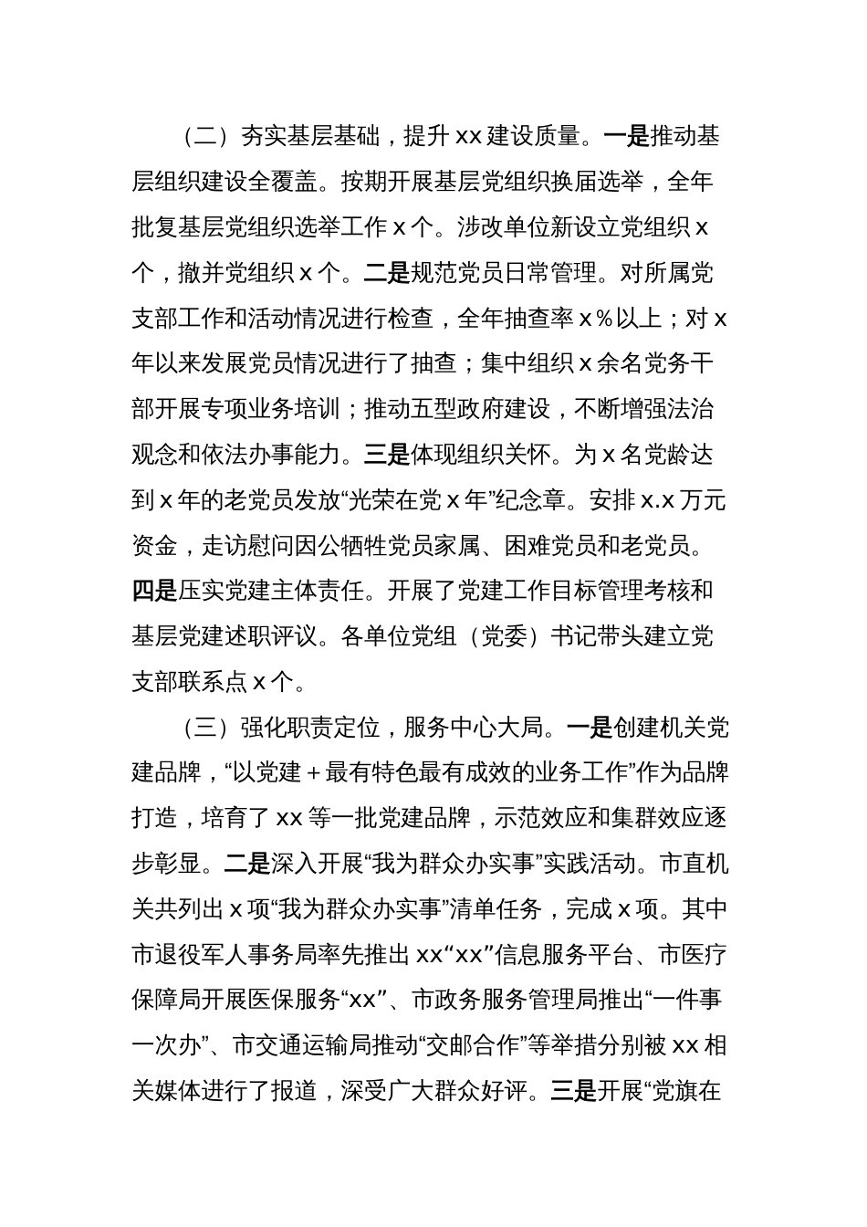 在全市机关党的工作会议上的讲话_第2页