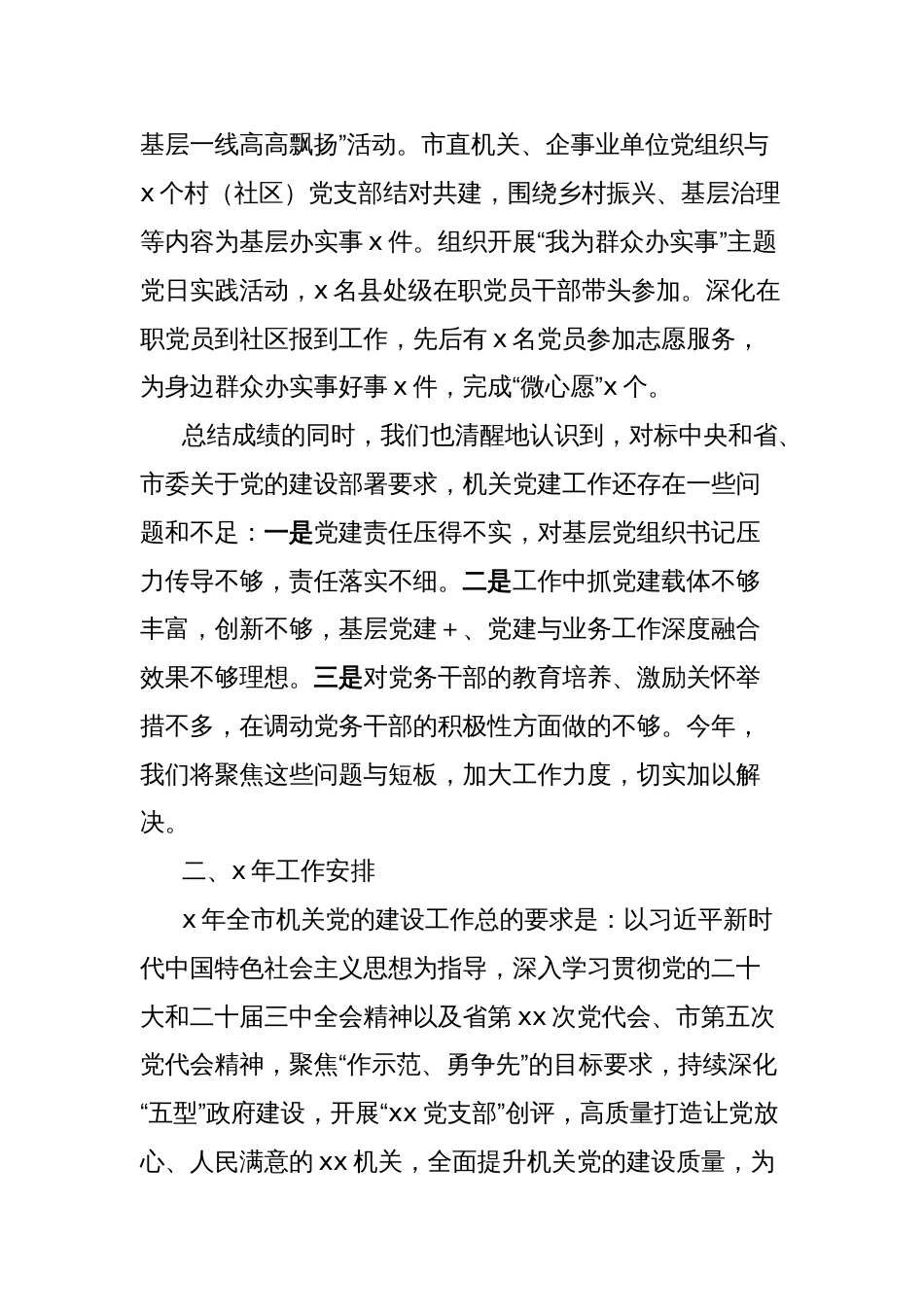 在全市机关党的工作会议上的讲话_第3页