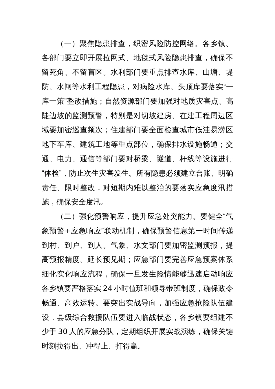 (3篇)防汛抗旱工作会议讲话材料汇编_第3页