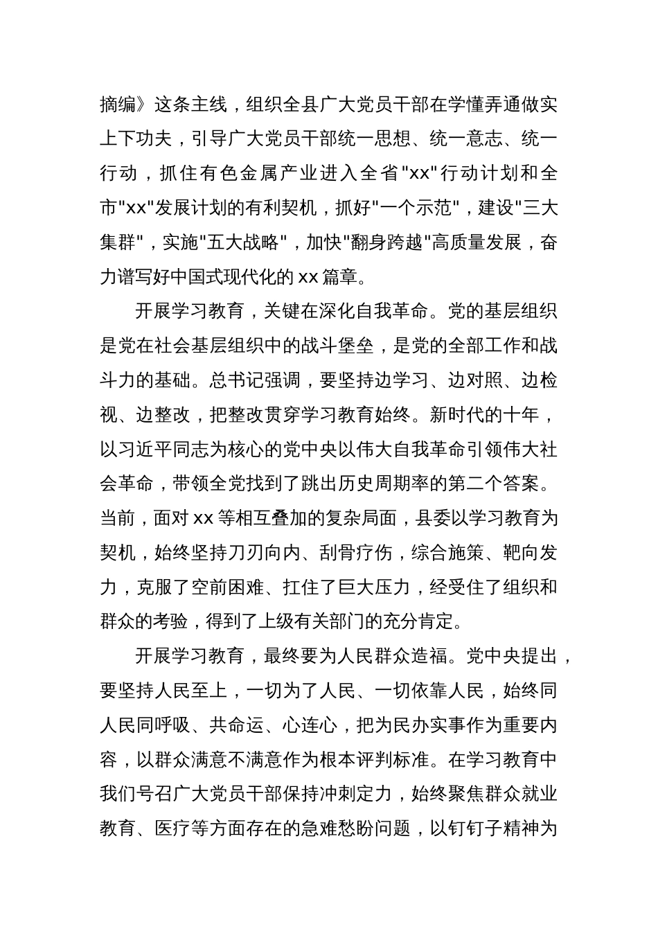 (3篇)深入贯彻中央八项规定精神学习教育情况汇报+2025年作风建设学习教育开展情况的报告_第2页