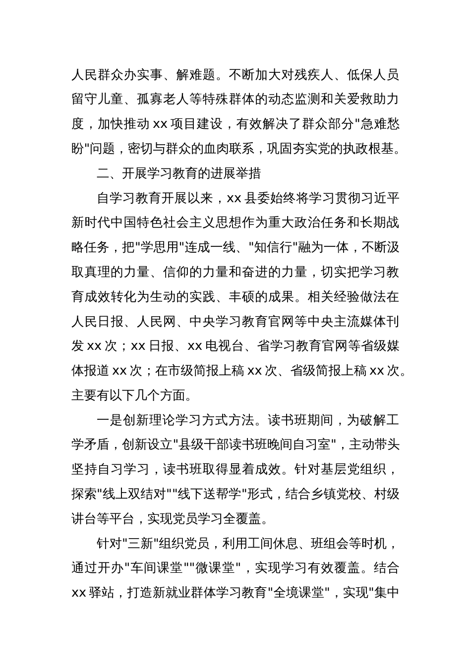 (3篇)深入贯彻中央八项规定精神学习教育情况汇报+2025年作风建设学习教育开展情况的报告_第3页
