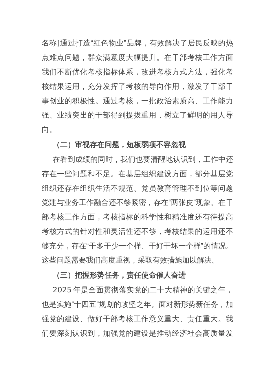 区委书记在区委党的建设和干部考核工作领导小组会上的讲话_第2页
