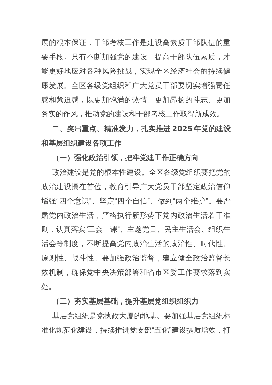区委书记在区委党的建设和干部考核工作领导小组会上的讲话_第3页