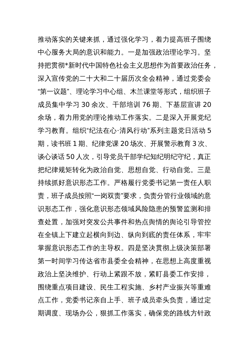 乡镇党委领导班子自评报告_第2页