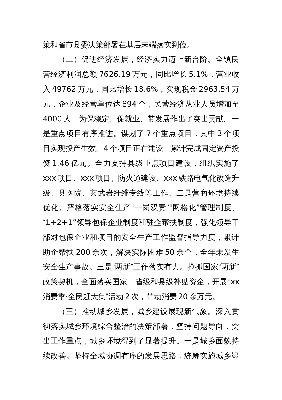 乡镇党委领导班子自评报告_第3页