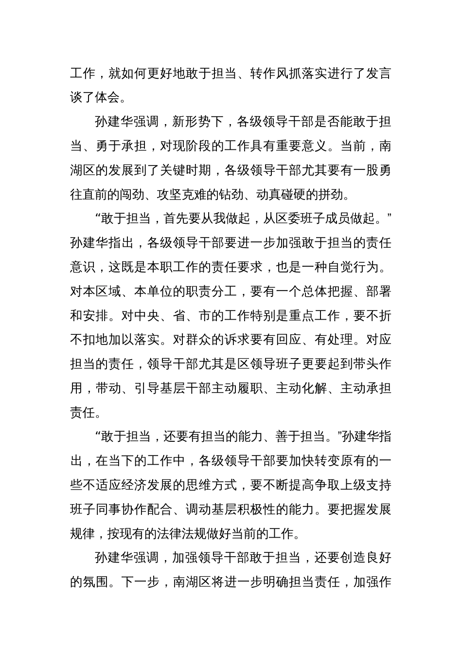 (5篇)2025党员干部讲担当转作风抓落实发言稿_第2页