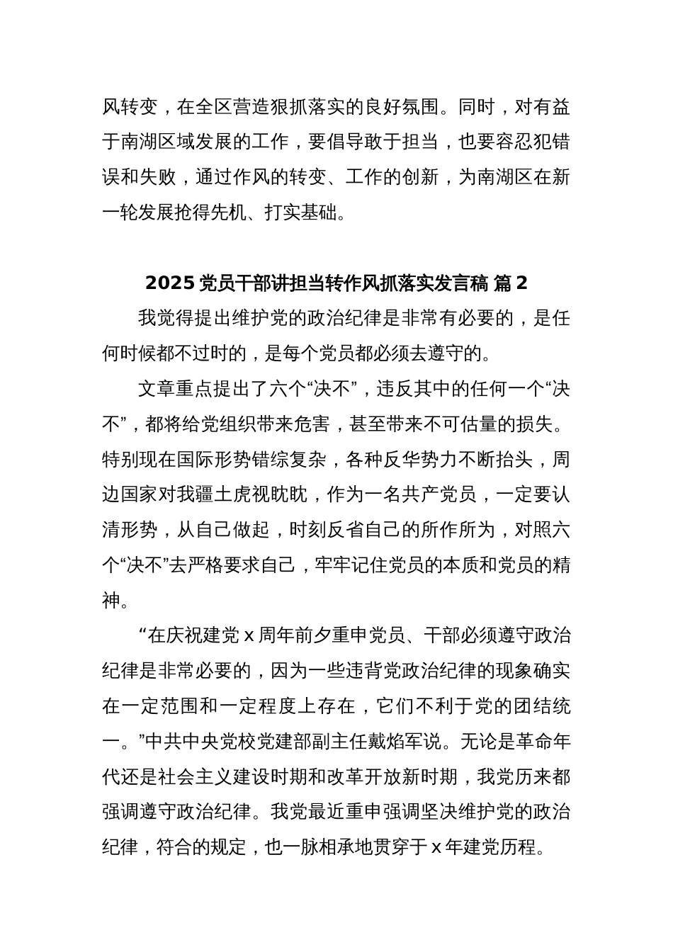 (5篇)2025党员干部讲担当转作风抓落实发言稿_第3页