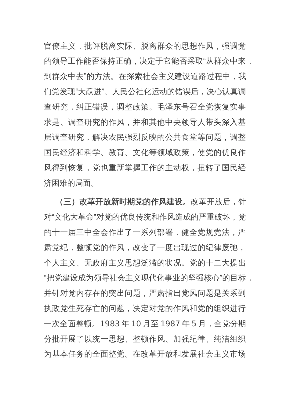 专题党课：从党史里看作风，在实践中悟清廉_第3页