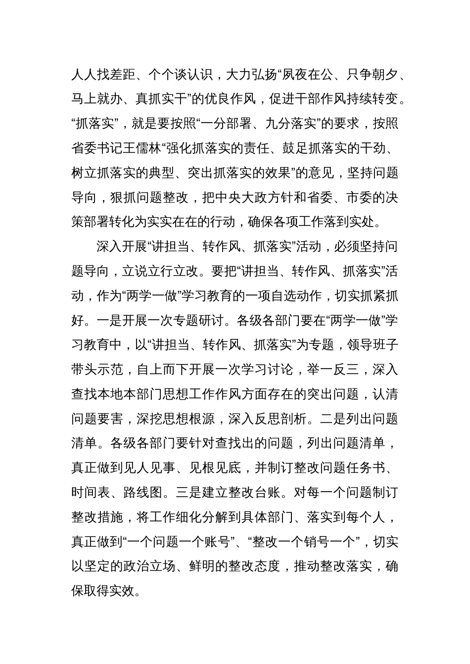 (6篇)讲担当转作风抓落实优秀发言稿合集_第2页