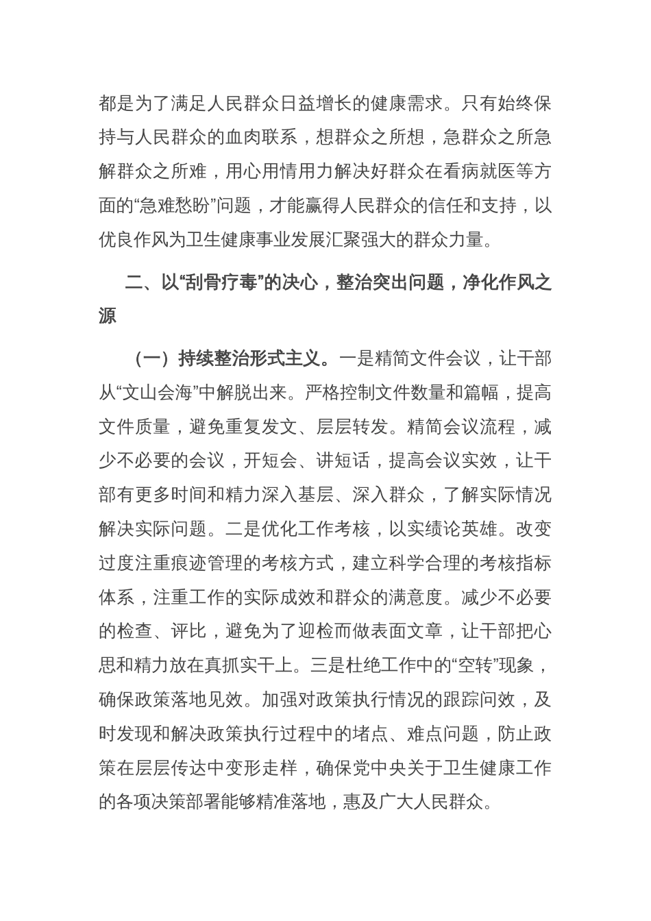 专题党课：作风建设凝伟力 卫健扬帆启新程_第3页