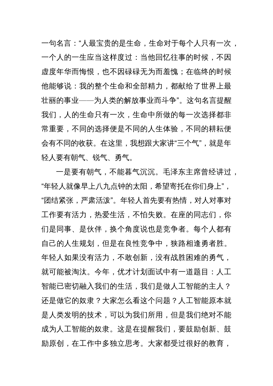市局领导在青年人才座谈会上的讲话_第2页