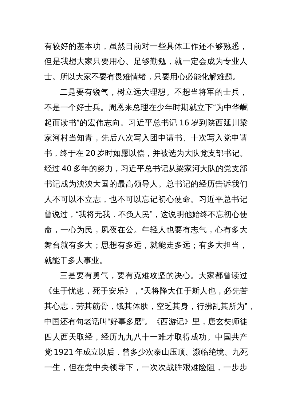 市局领导在青年人才座谈会上的讲话_第3页