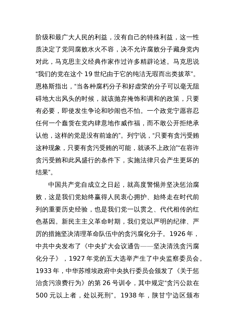 研讨发言：新时代反腐败斗争为党赢得历史主动_第2页