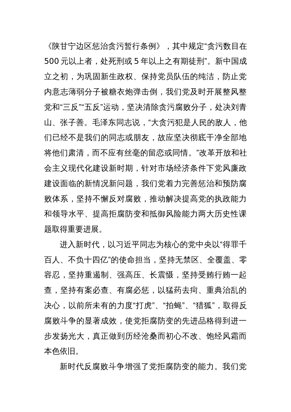 研讨发言：新时代反腐败斗争为党赢得历史主动_第3页