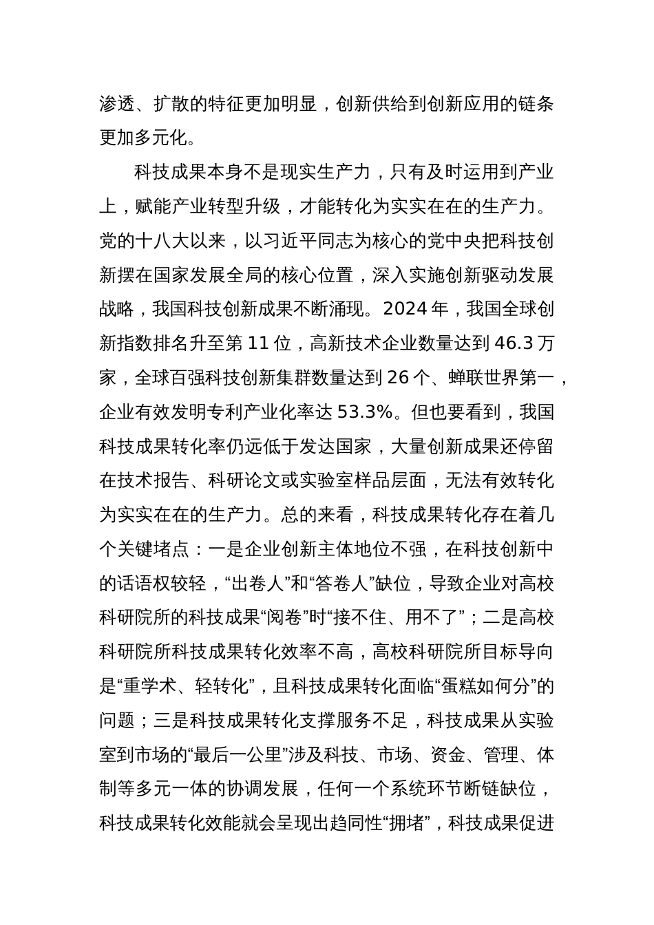 研讨发言：推动科技创新和产业创新融合发展_第2页