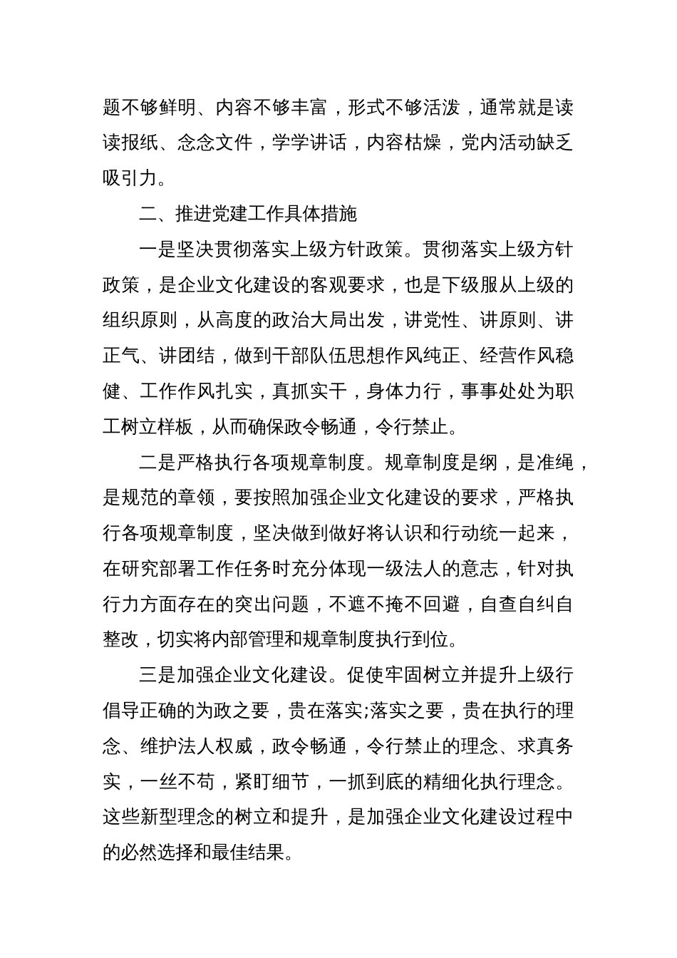 (3篇)银行党支部工作计划_第2页