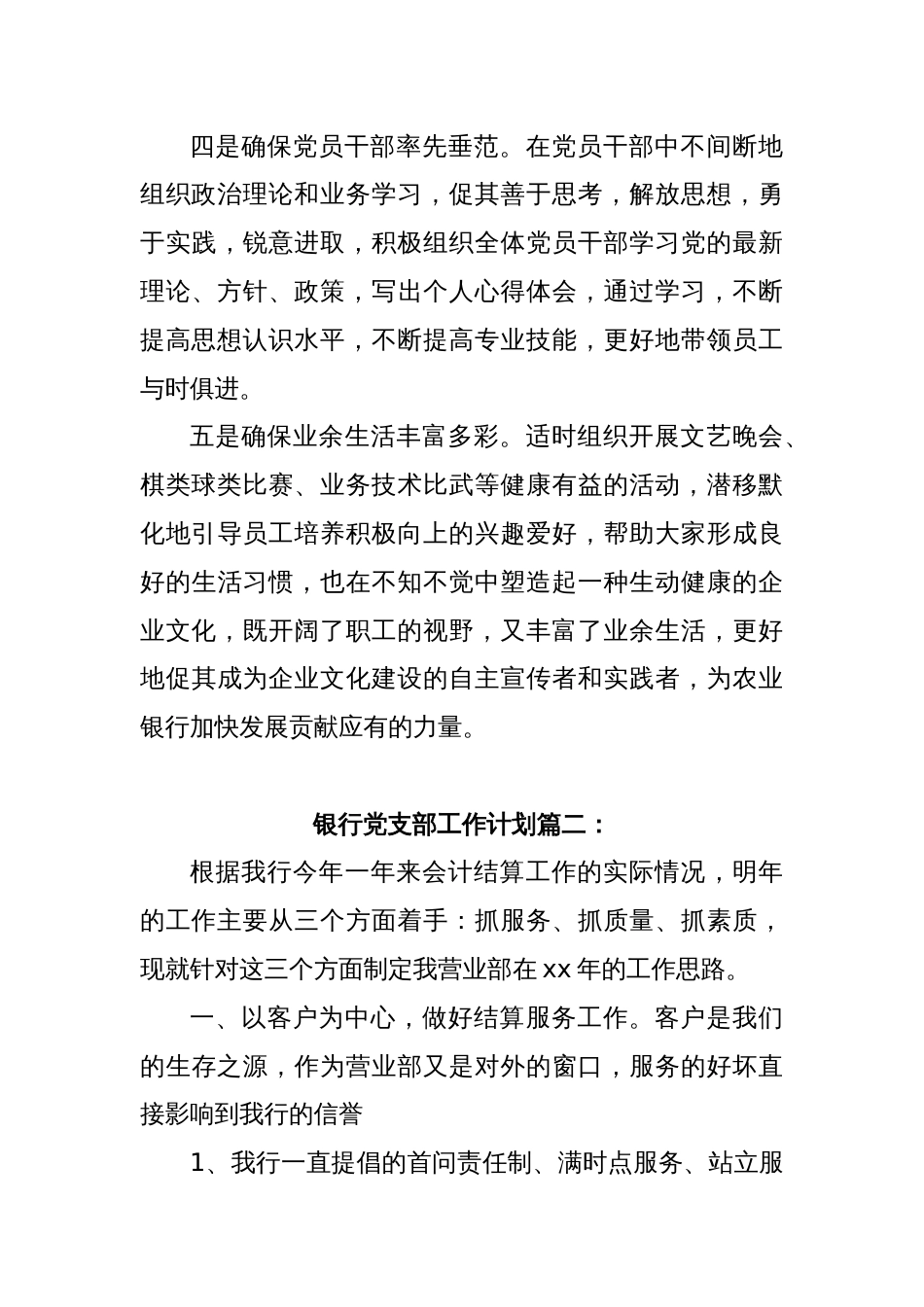 (3篇)银行党支部工作计划_第3页