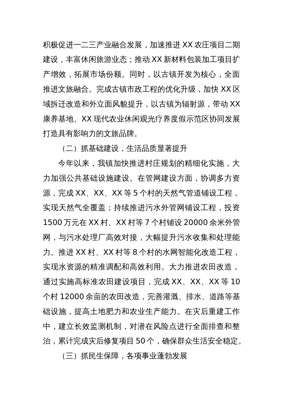 乡镇2024年度目标责任制考核总结汇报_第2页