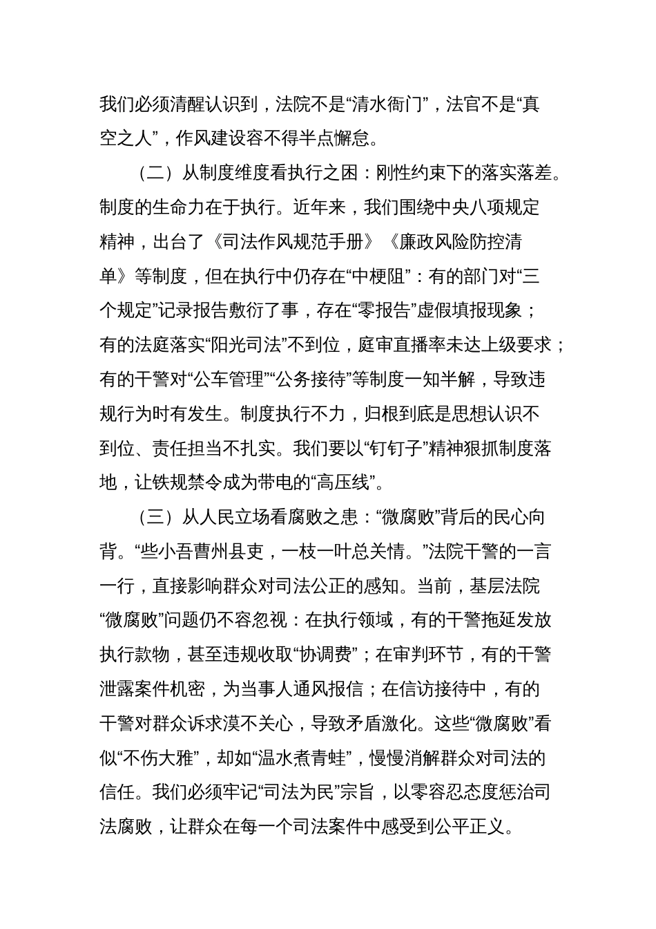 交流发言：以“学查改”之风扬法治之帆，筑牢新时代法院作风建设的“四梁八柱”_第2页