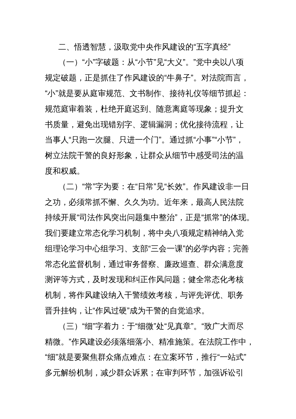 交流发言：以“学查改”之风扬法治之帆，筑牢新时代法院作风建设的“四梁八柱”_第3页