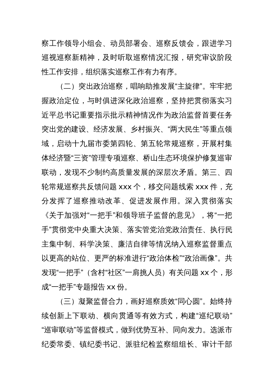 (2篇)关于巡察工作情况报告_第2页