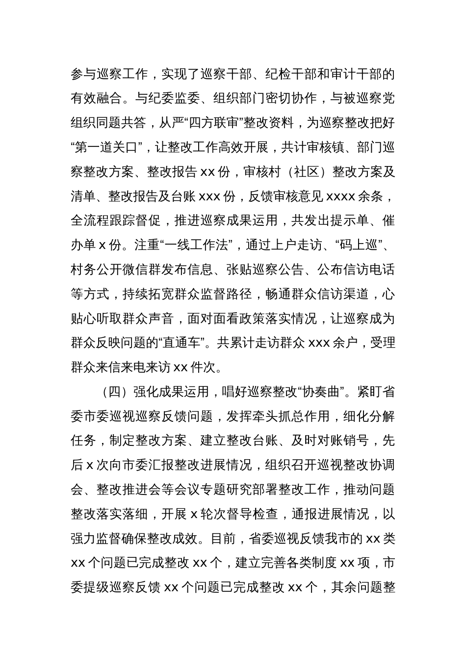 (2篇)关于巡察工作情况报告_第3页