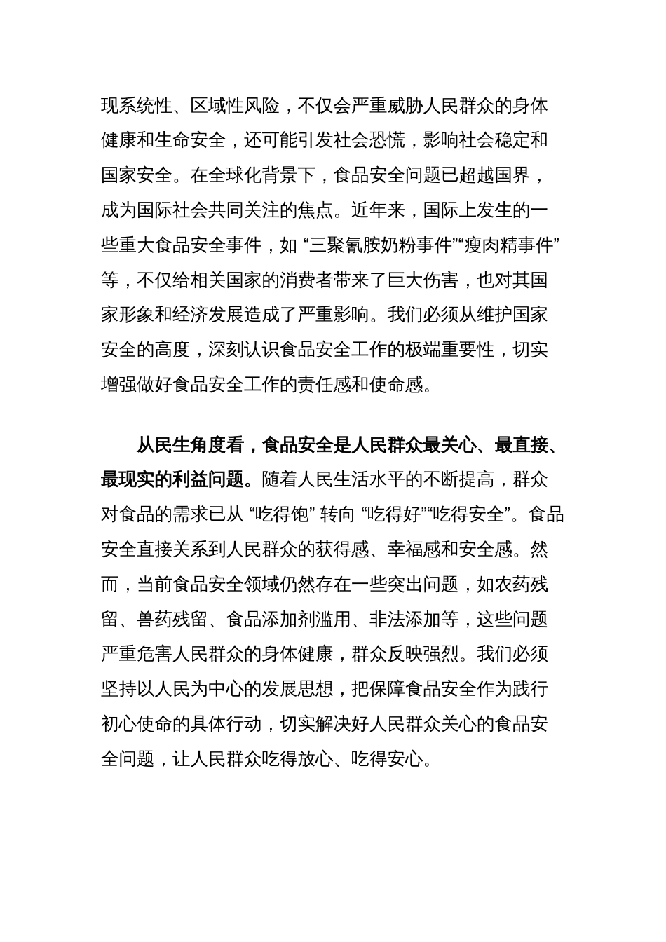 在全市食品安全专题询问会上的讲话_第2页