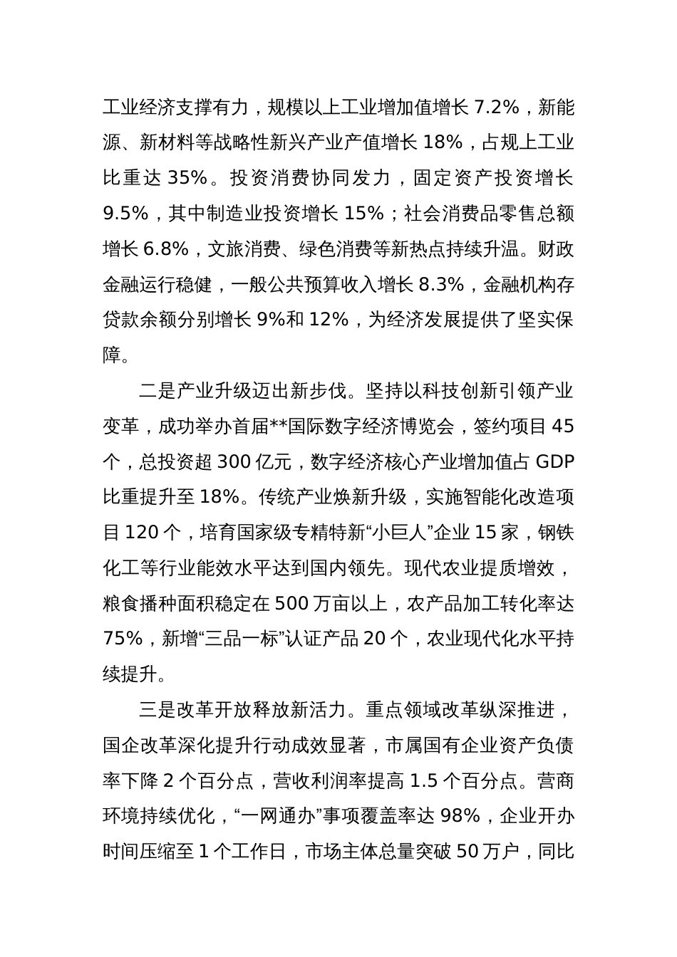 在2025年全市经济工作调度会议上的讲话_第2页