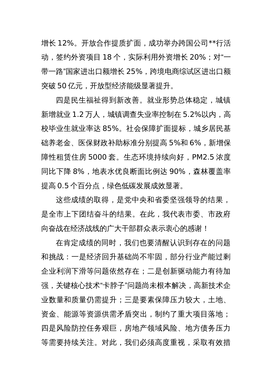 在2025年全市经济工作调度会议上的讲话_第3页