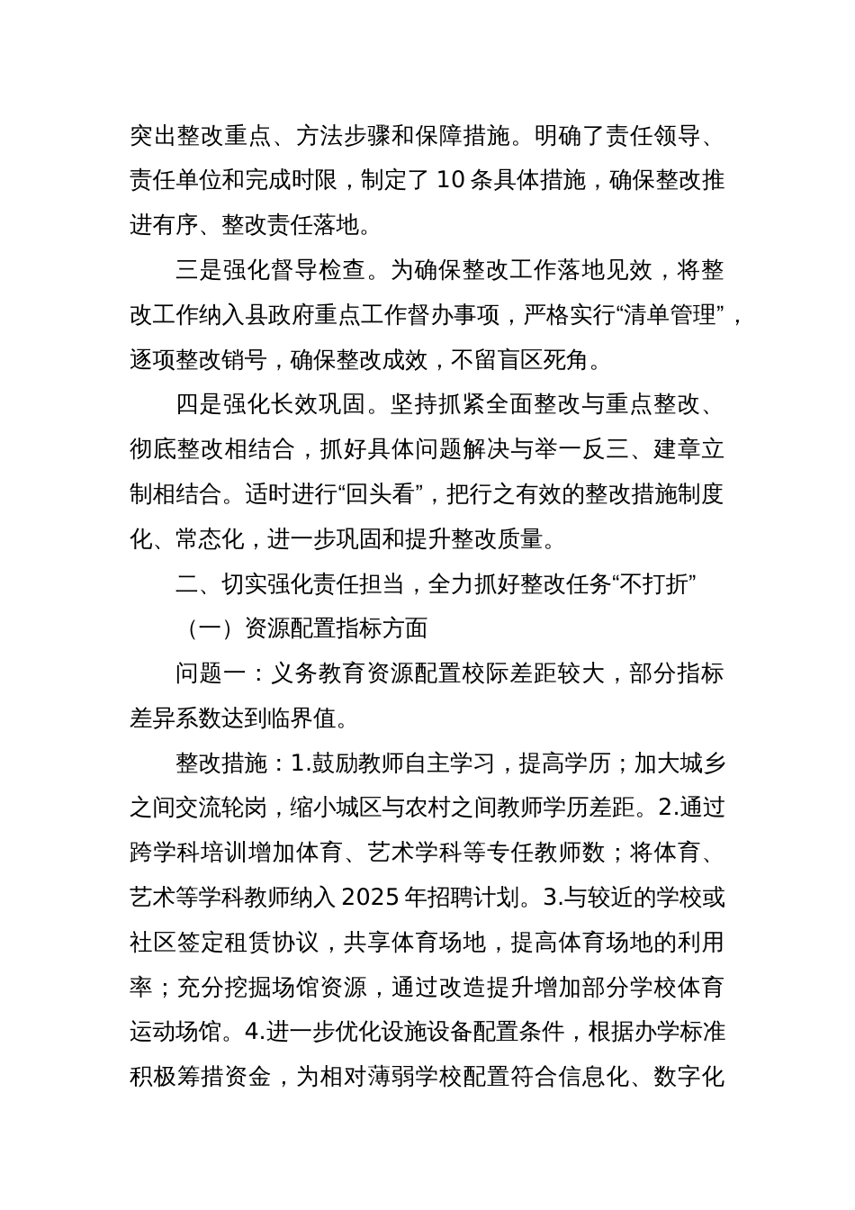 义务教育优质均衡发展省级督导评估反馈意见的整改报告_第2页