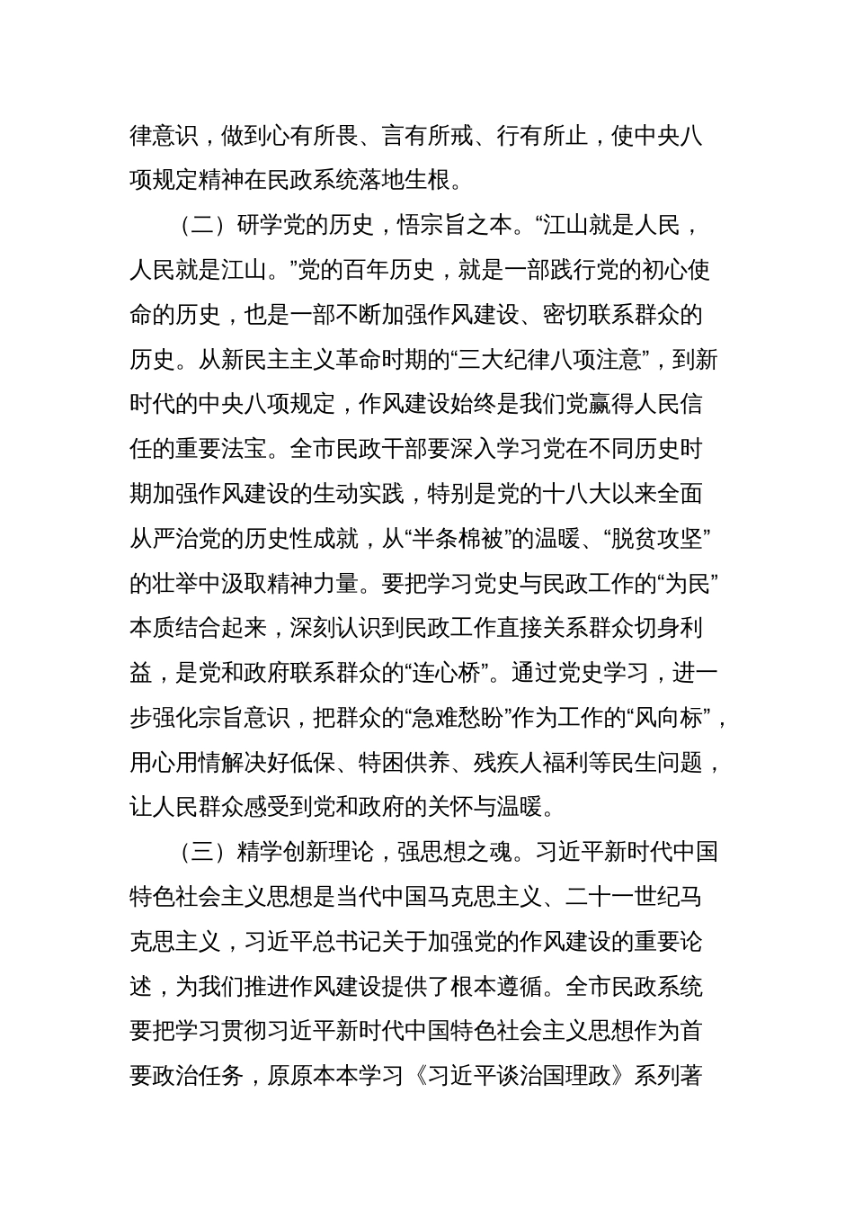 交流发言：以“学查改”强作风，奋力谱写民政新篇章_第2页