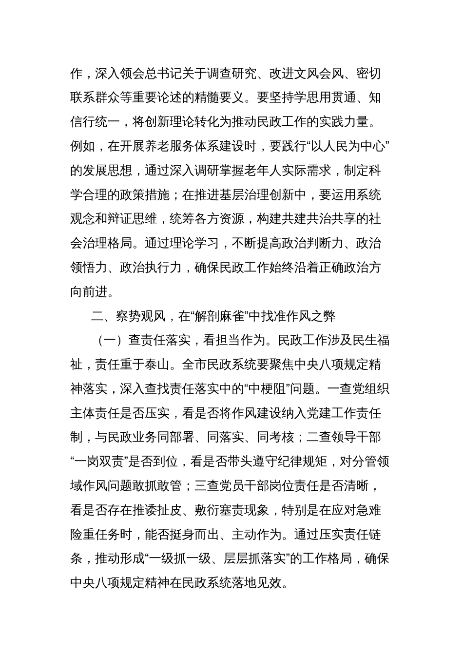 交流发言：以“学查改”强作风，奋力谱写民政新篇章_第3页
