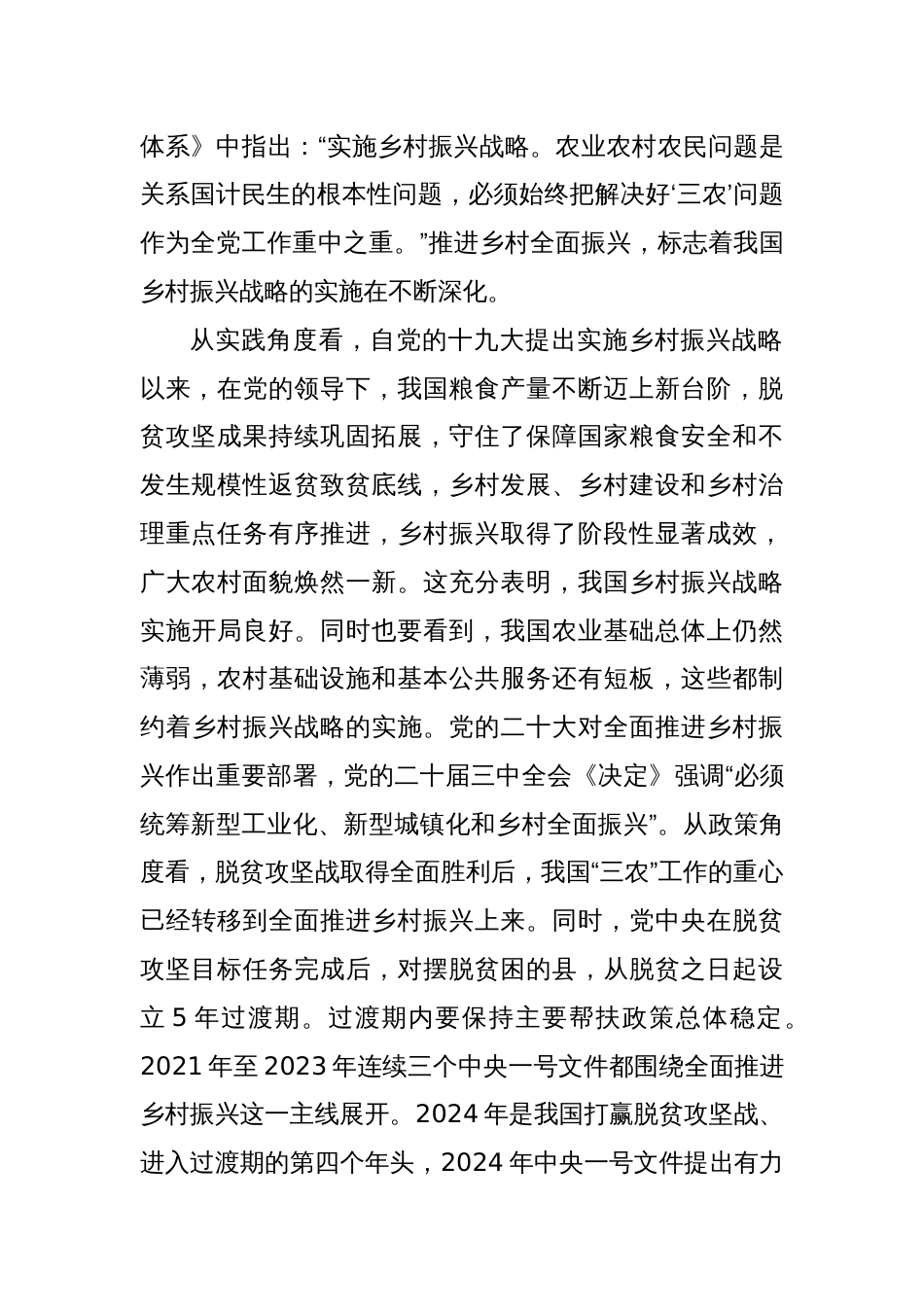研讨发言：扎实推进乡村全面振兴的根本遵循_第2页