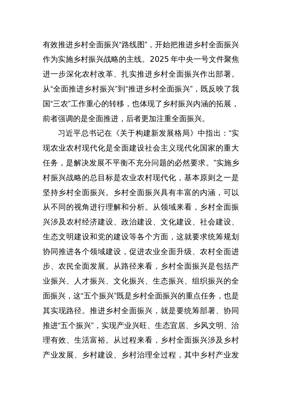 研讨发言：扎实推进乡村全面振兴的根本遵循_第3页