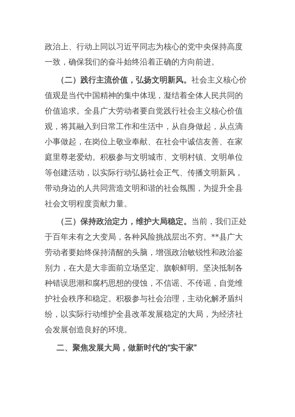 县委书记在全县2025年“五一”劳动节庆祝大会上的讲话_第3页
