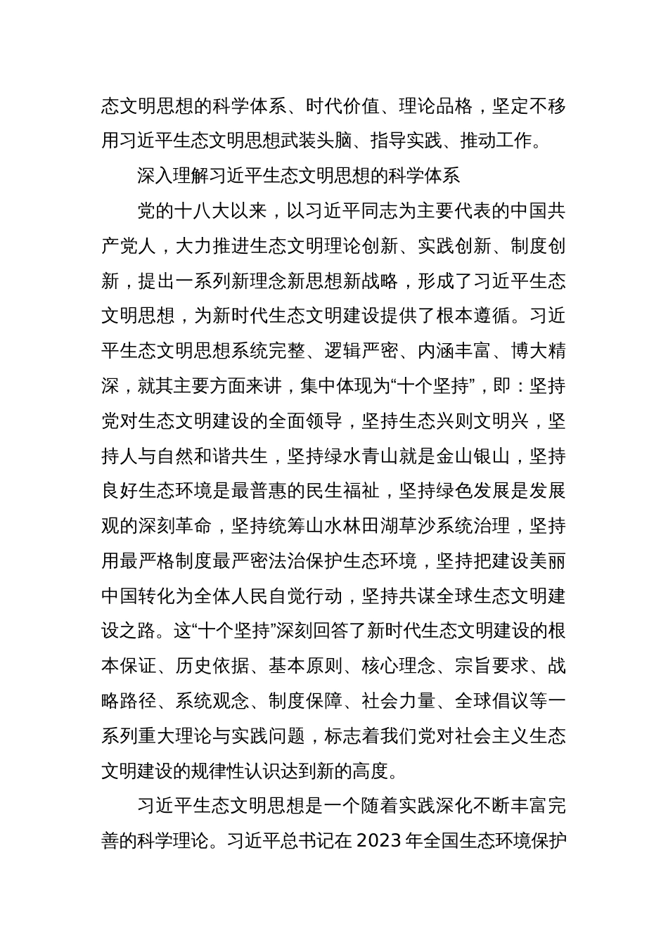 研讨发言：新征程上推进生态文明建设的根本所在_第2页