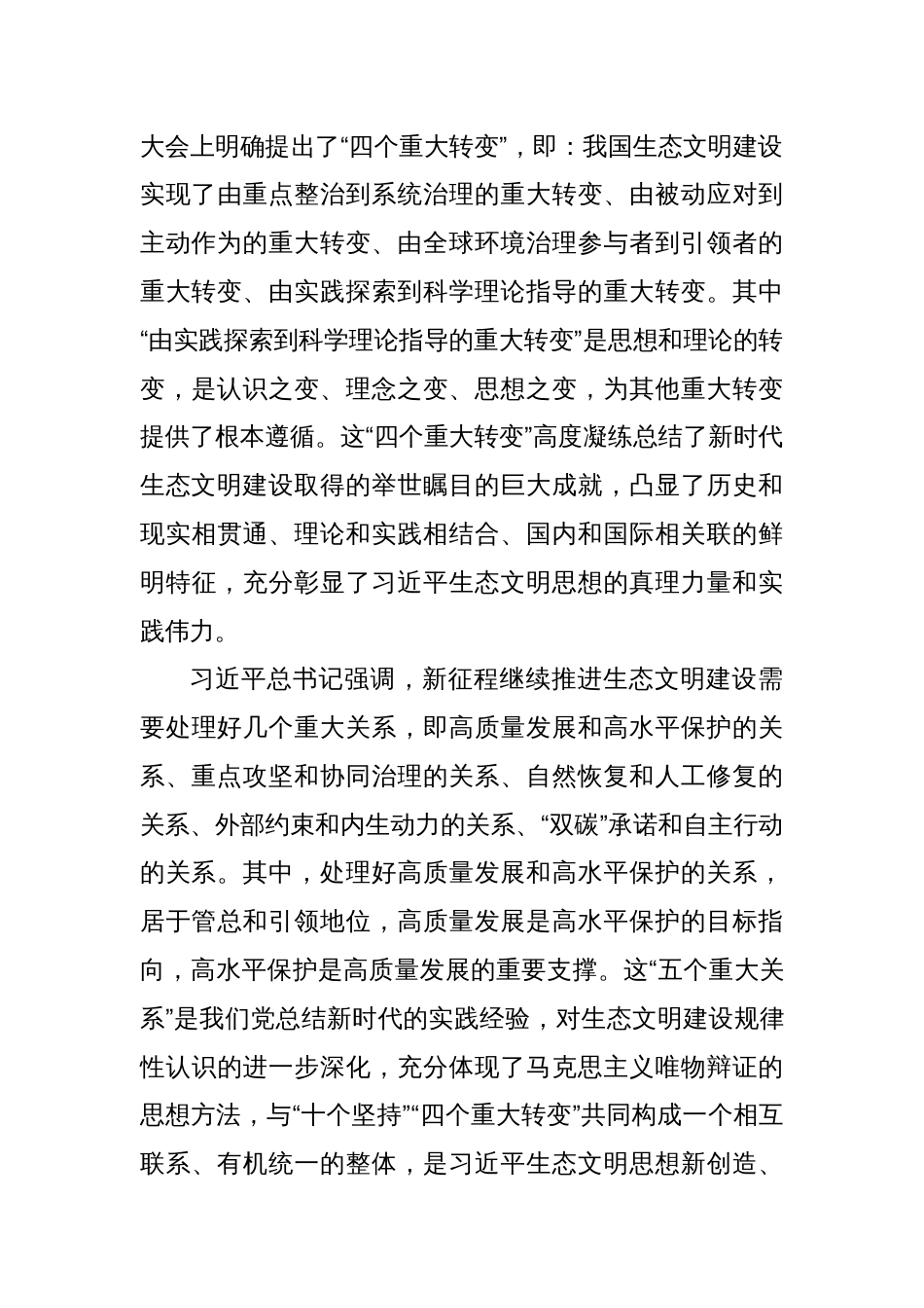 研讨发言：新征程上推进生态文明建设的根本所在_第3页