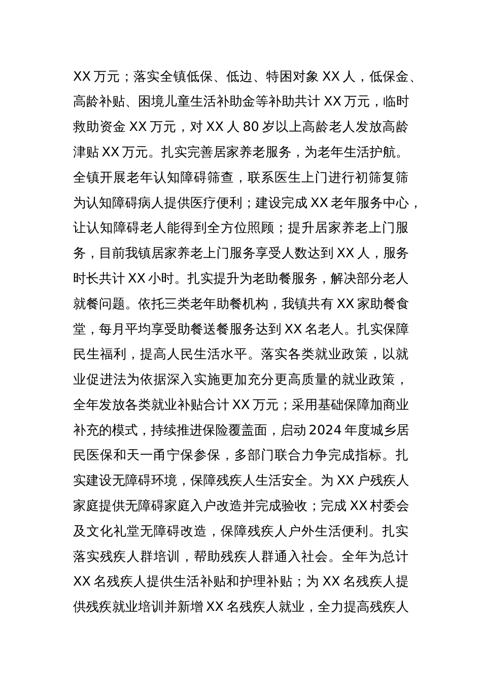 2024年基层乡镇社会事务工作总结_第3页