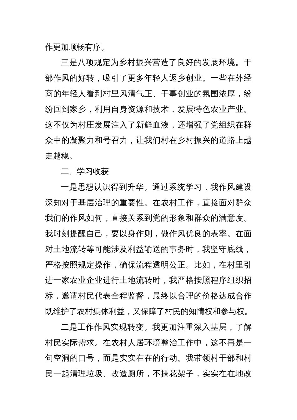 某某村书记贯彻落实2025年中央八项规定精神活动个人总结_第3页