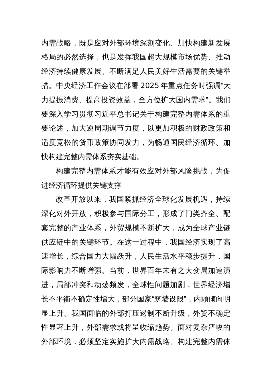 研讨发言：以积极有为的宏观政策构建完整内需体系_第2页
