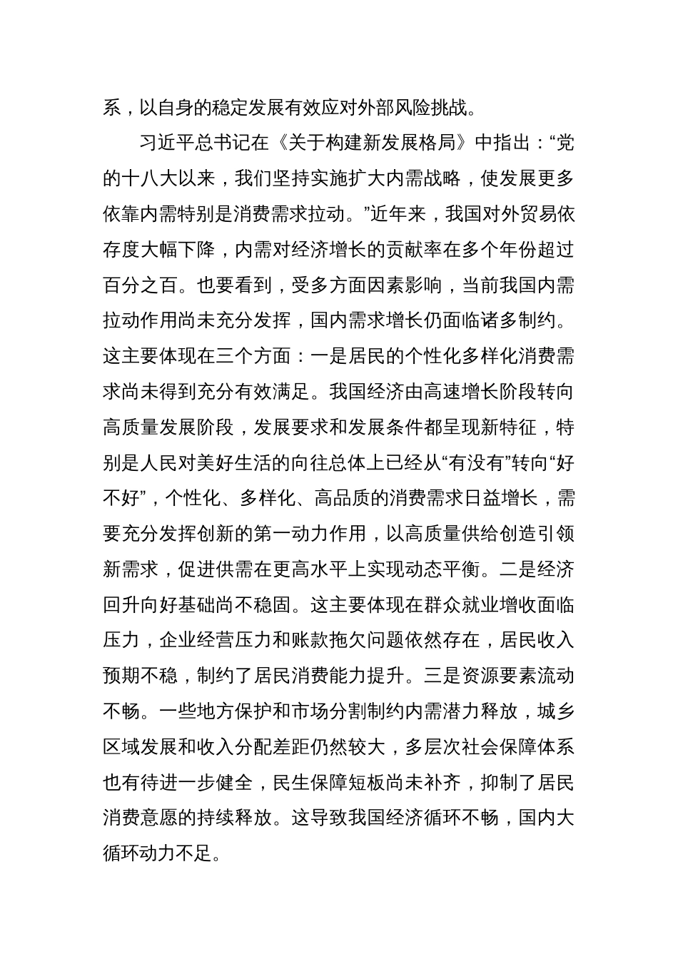 研讨发言：以积极有为的宏观政策构建完整内需体系_第3页